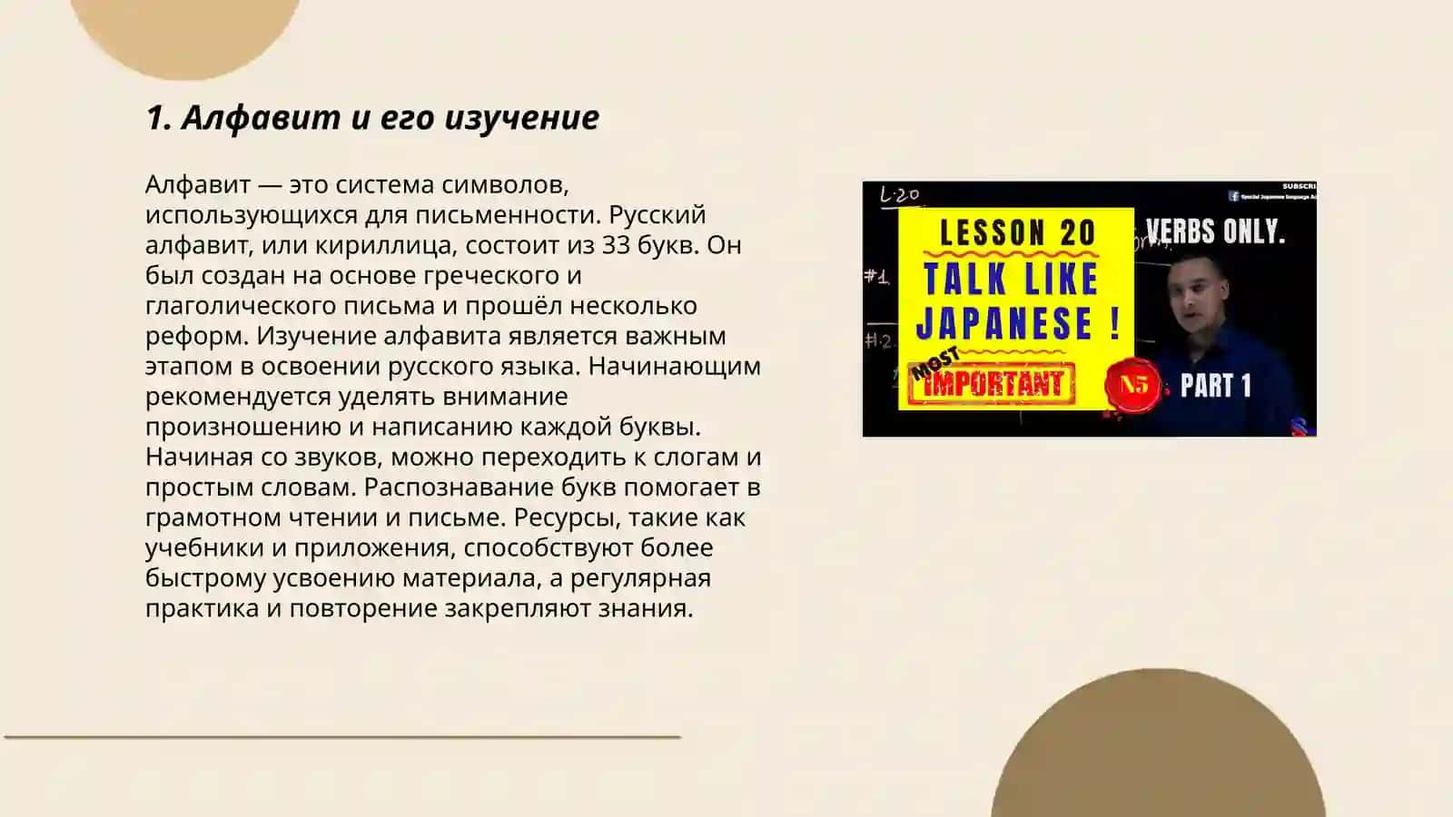 Алфавит и его изучение 3
