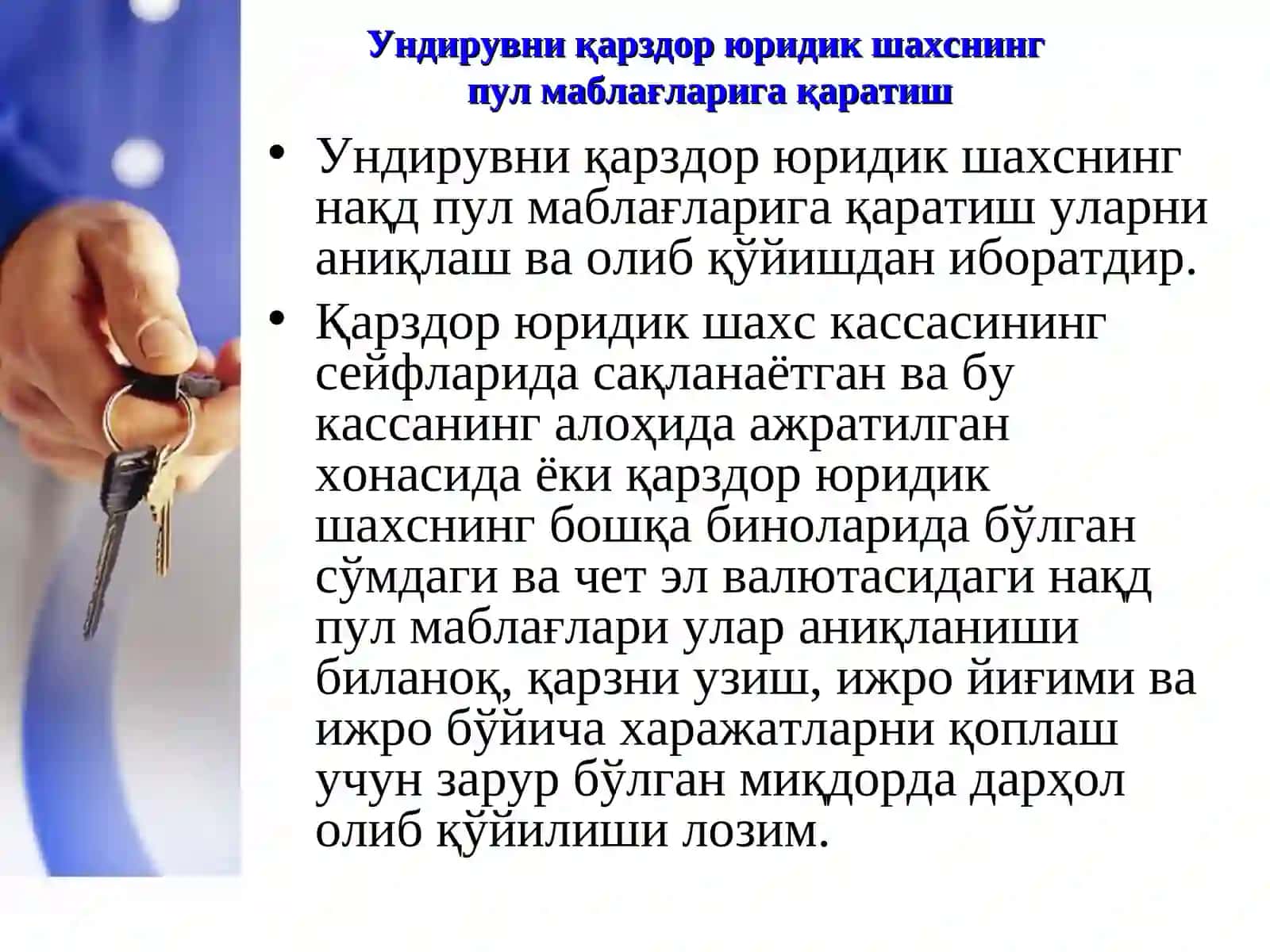 Ундирувнинг карздор юридик шахснинг мол-мулкига қаратишнинг хусусиятлари 3