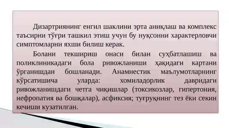 Дизартрияда логопедик текшириш 3