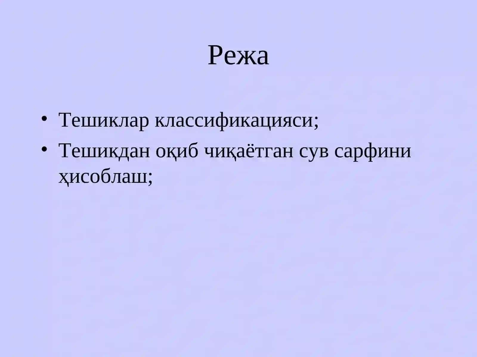 Гидравлика 3
