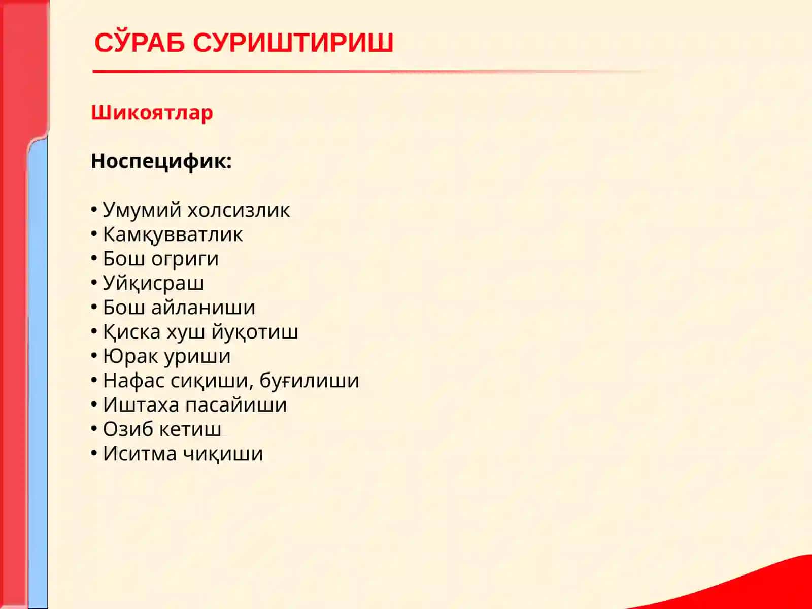 ПЕРЕФФЕРИК КОНИНГ ТАРКИБИ 3