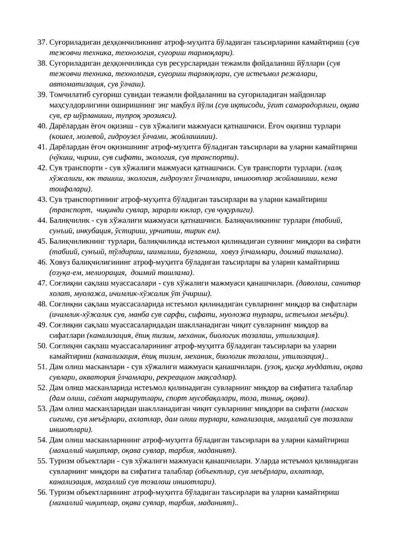 “Сув ресурсларини оқилона бошқариш ва улардан самарали фойдаланиш” фанидан ИМТИҲОН САВОЛЛАРИ 3