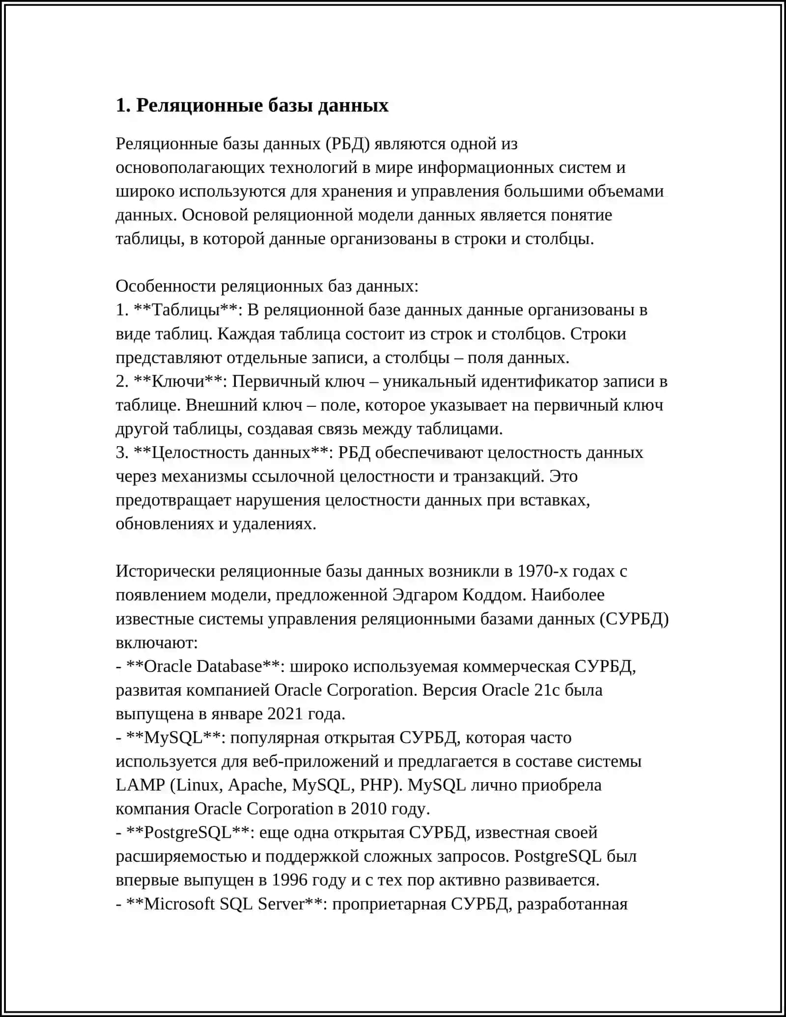ПРОГРАММЫ БАЗЫ ДАННЫХ 3