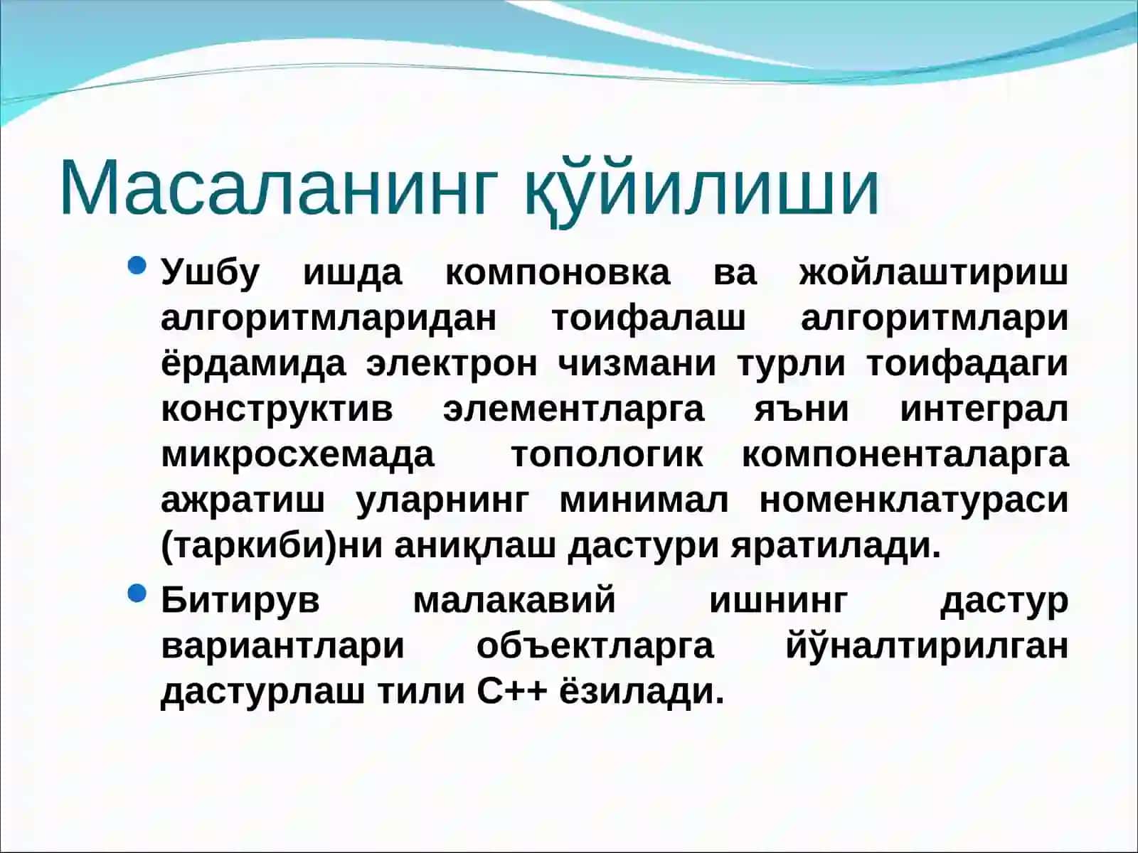 Топологик лойихалаштириш масалаларини тоифалаш алгоритмлари ёрдамида ечиш 3