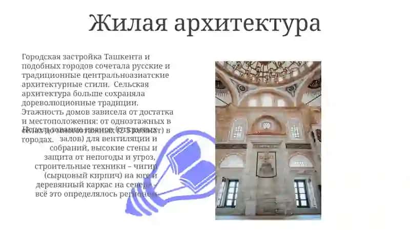 Архитектура Туркестана в 19-20 веках 3