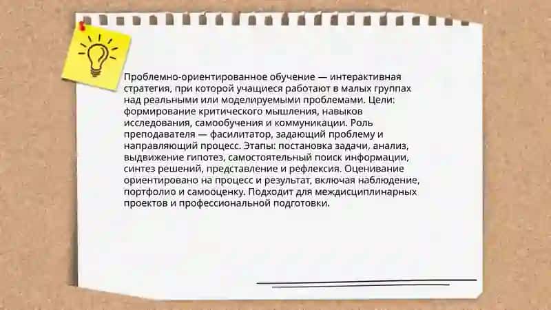 Интерактивные стратегии обучения 3
