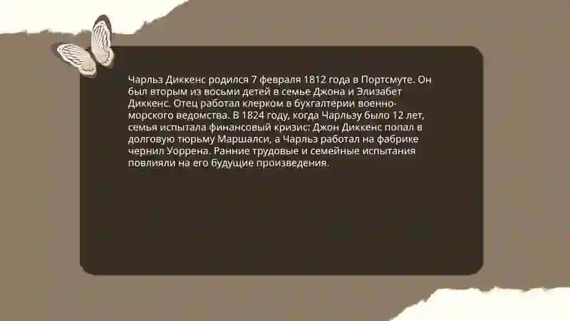 Ч. Диккенс 3