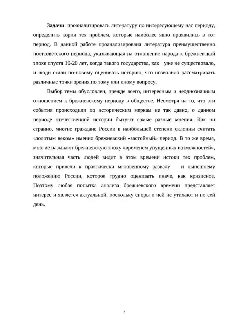 ЛИТЕРАТУРА ПЕРИОДА "ЗАСТОЯ". ОСНОВНЫЕ ТЕНДЕНЦИИ 3