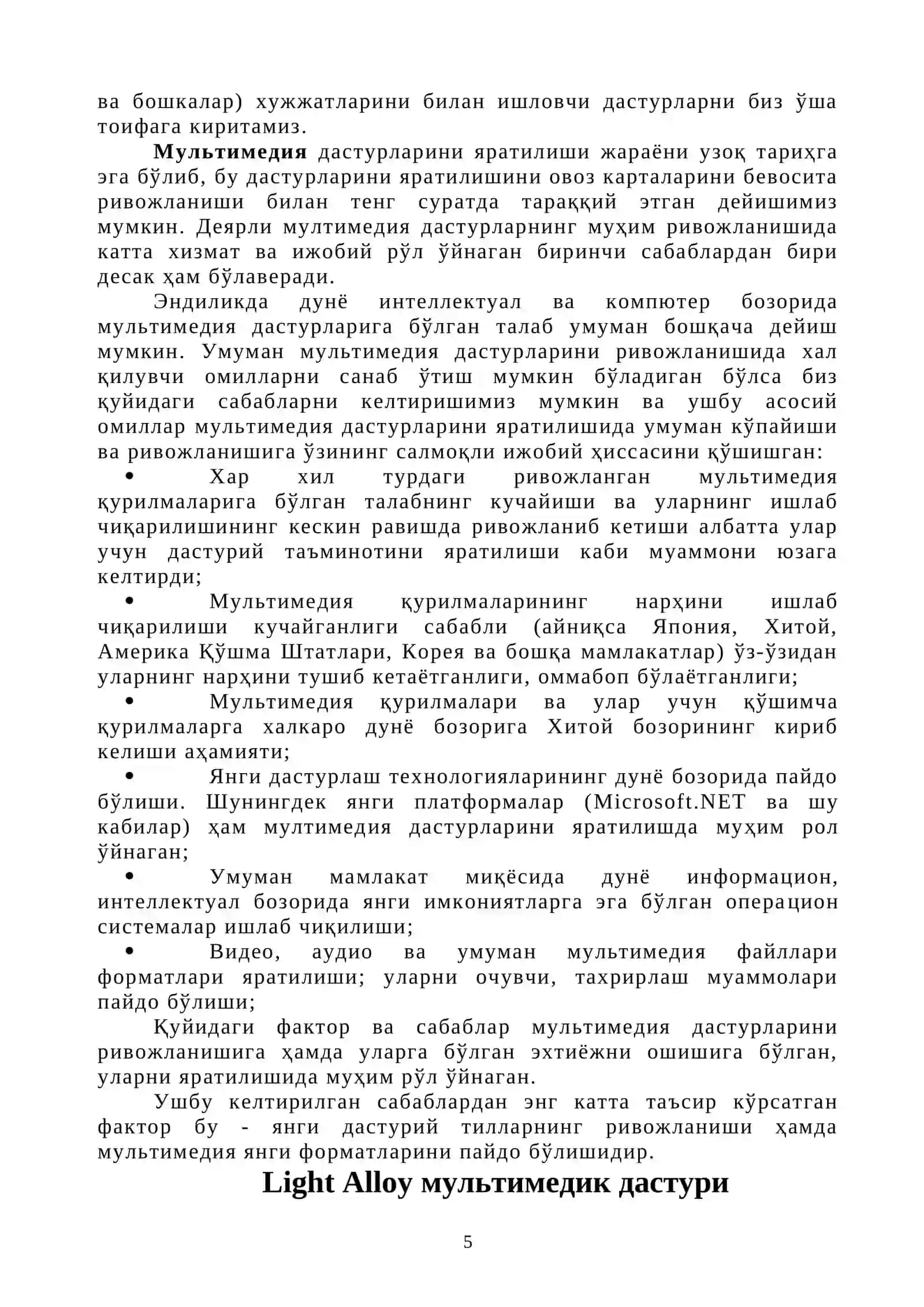 Мультимедия воситалари 3