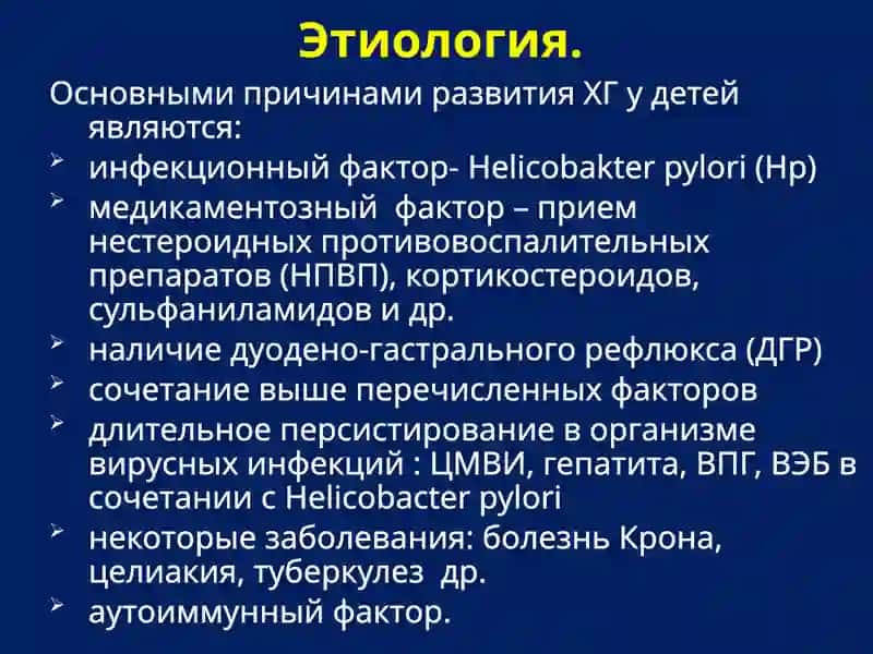 Хронический гастрит у детей 3