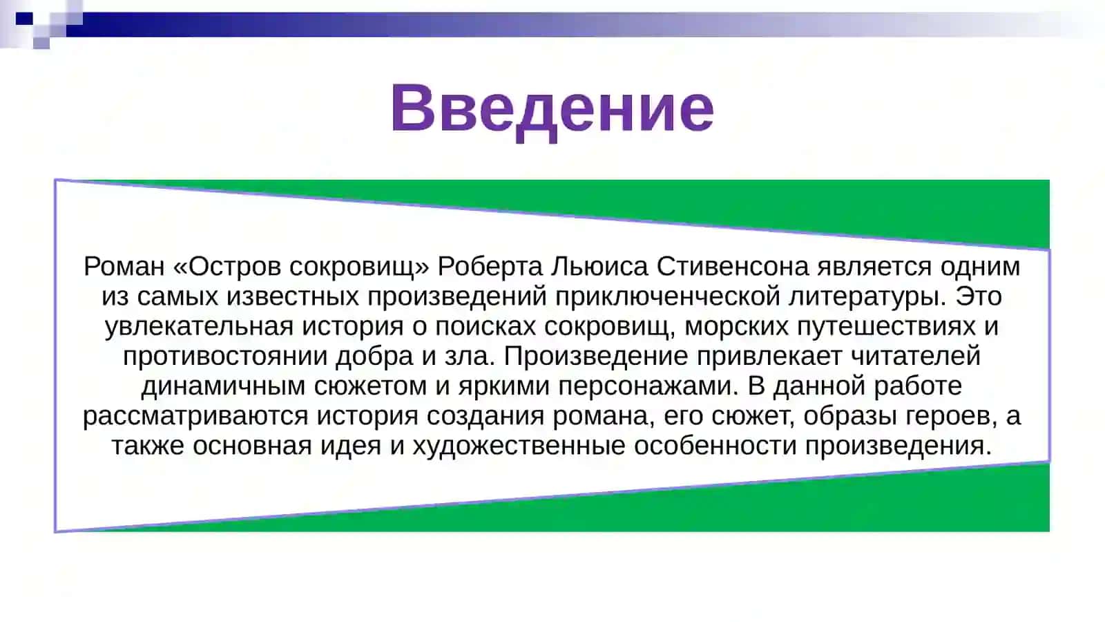Роберт Стивенсон Остров сокровищ 3