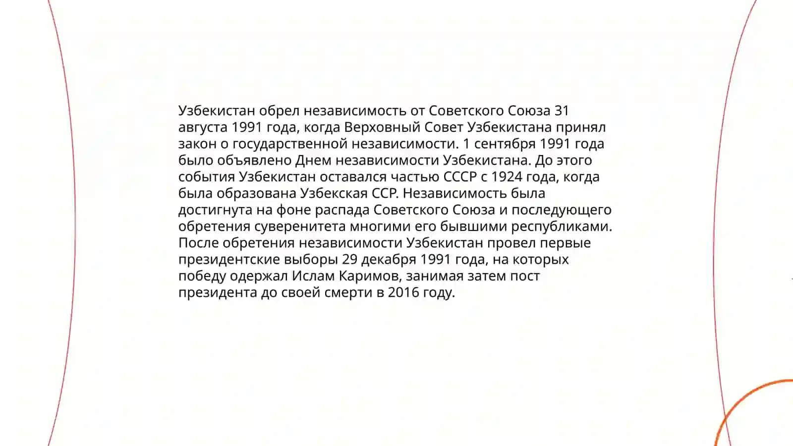 День Независимости республики Узбекистан 3