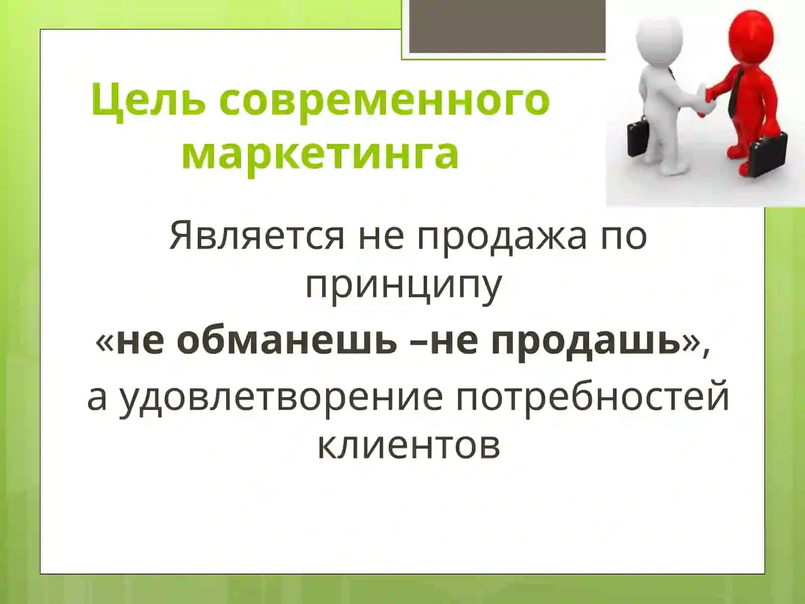 Социально-экономические основы маркетинга 3