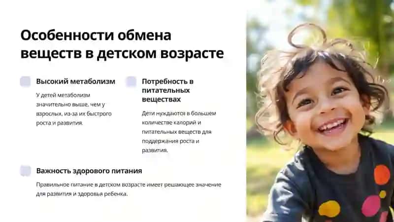 Особенности обмена веществ в возрастном аспекте 3