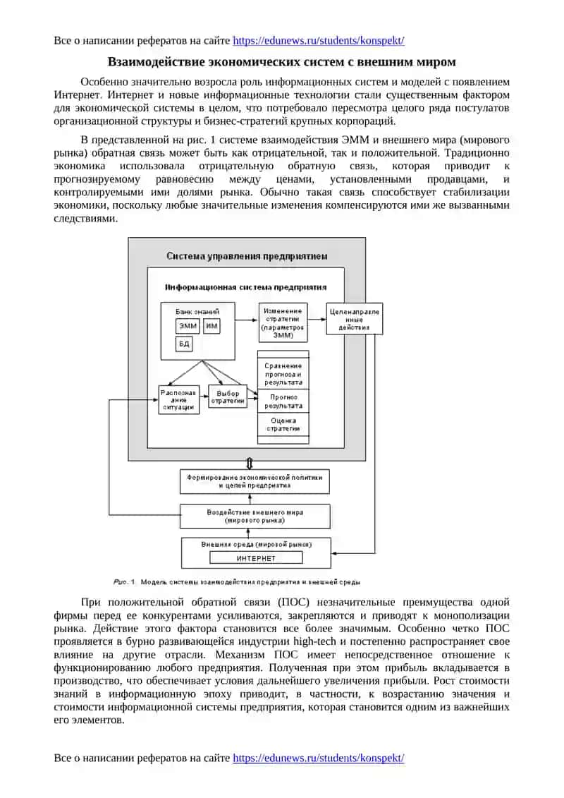 Моделирование поведения экономических систем в информационном обществе 3