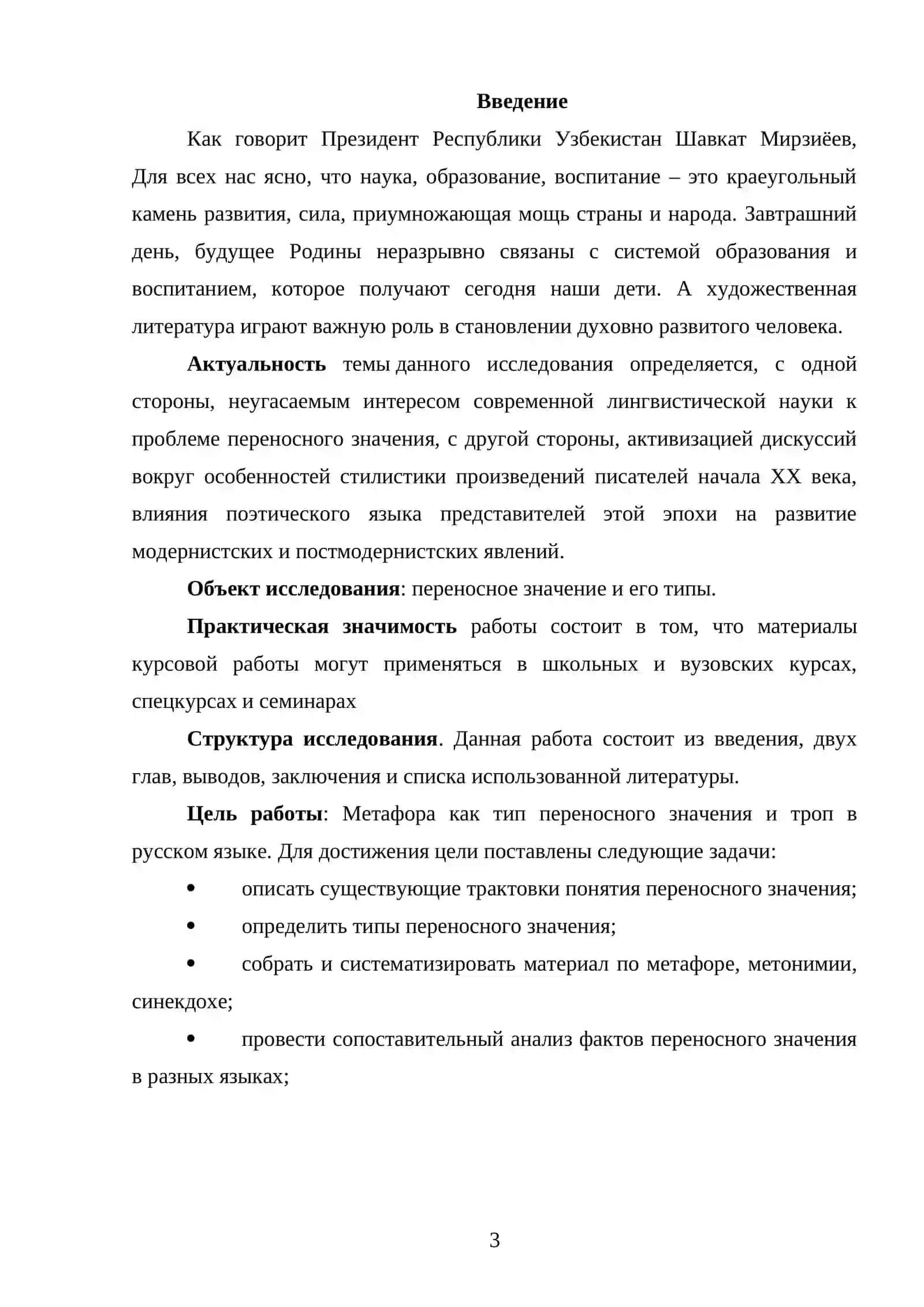 Метафора как тип переносного значения и троп в русском языке 3