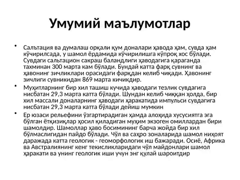 Шамолнинг геологик иши 3
