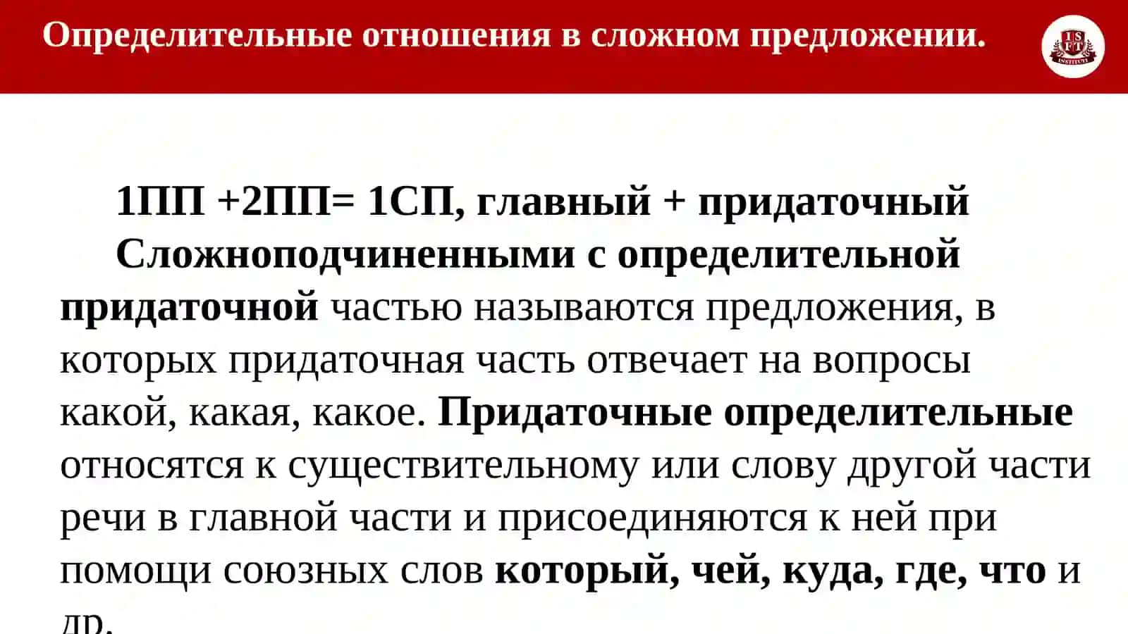 Тема 13. Выражение определительных отношений в простом и сложном предложениях 3