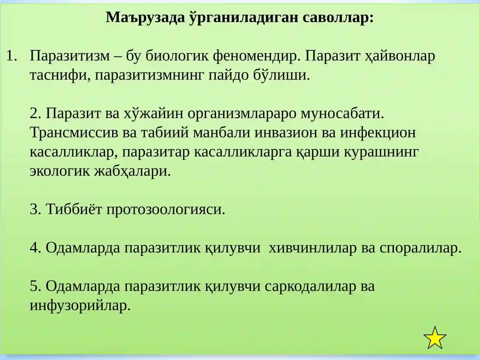 Мавзу: Паразитлик, трансмиссив ва табиий манбали касалликларнинг биологик асослари 3