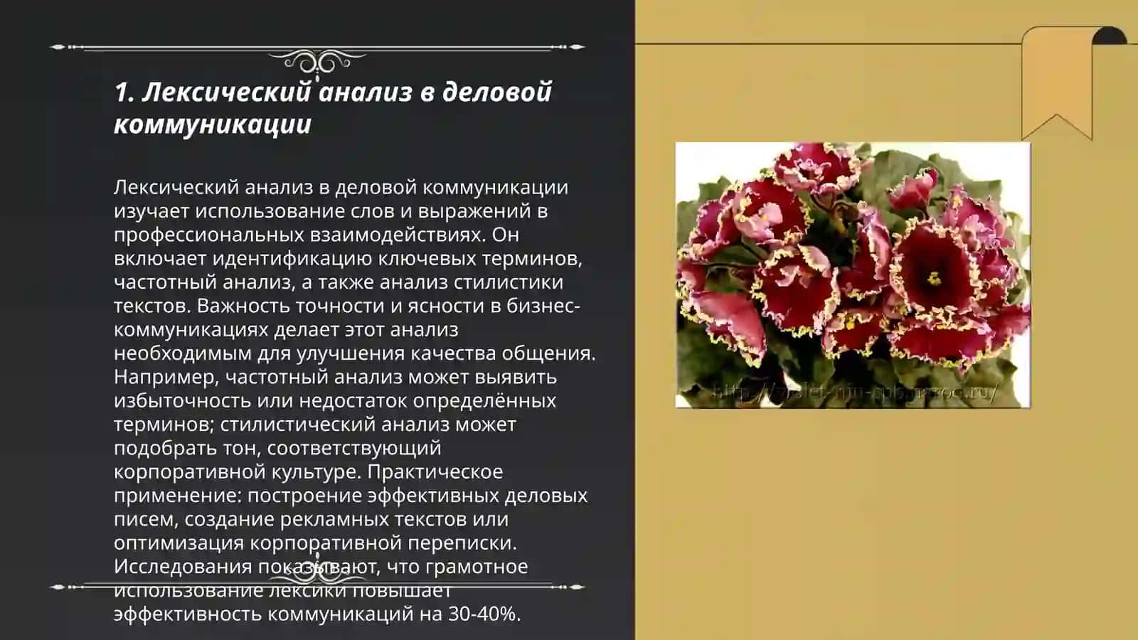 Лексический анализ в деловой коммуникации 3