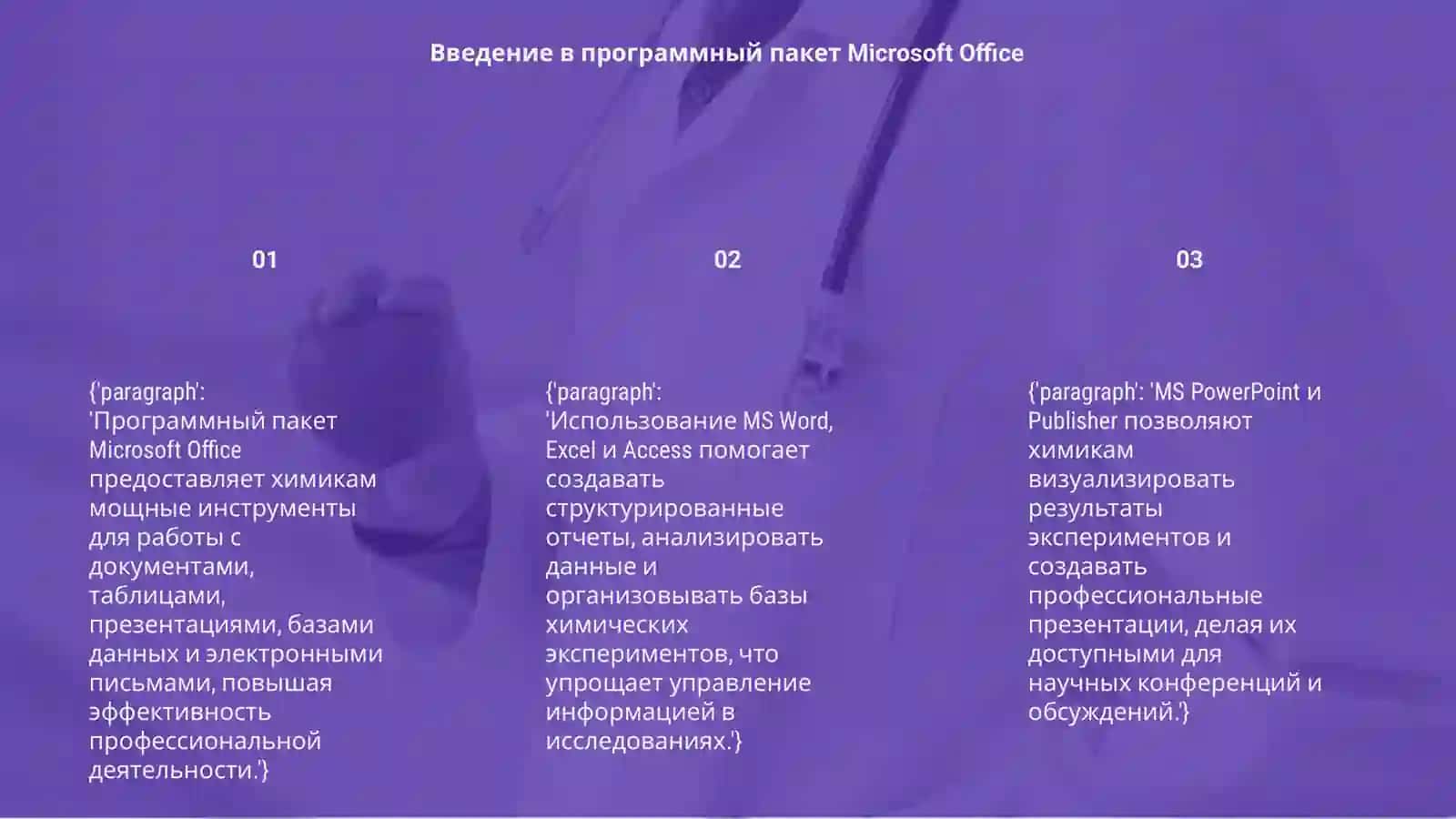 Программный пакет Microsoft Office 3