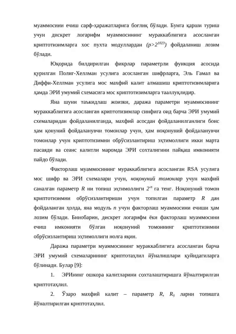 Даража параметри муаммосининг мураккаблигига асосланган криптотизимларни криптотаҳлиллаш йўналишлари 3