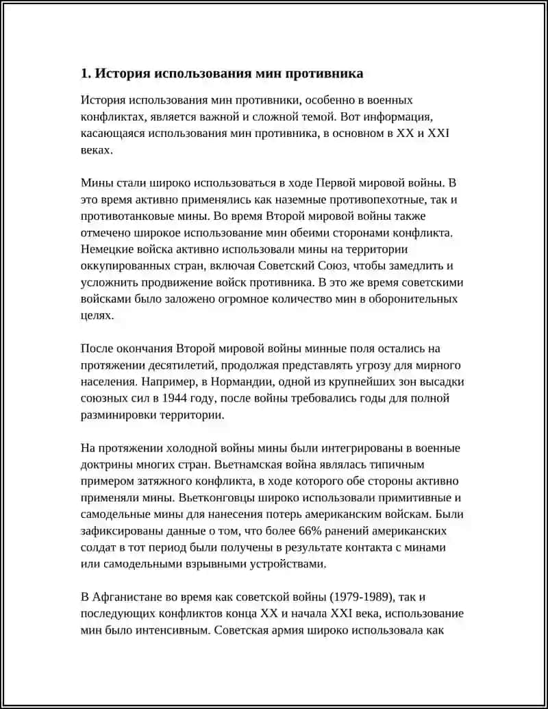 МИНЫ ПРОТИВНИКА, ТАКТИКО-ПРОТИВ ИХ ТЕХНИЧЕСКИЕ ПОКАЗАТЕЛИ 3