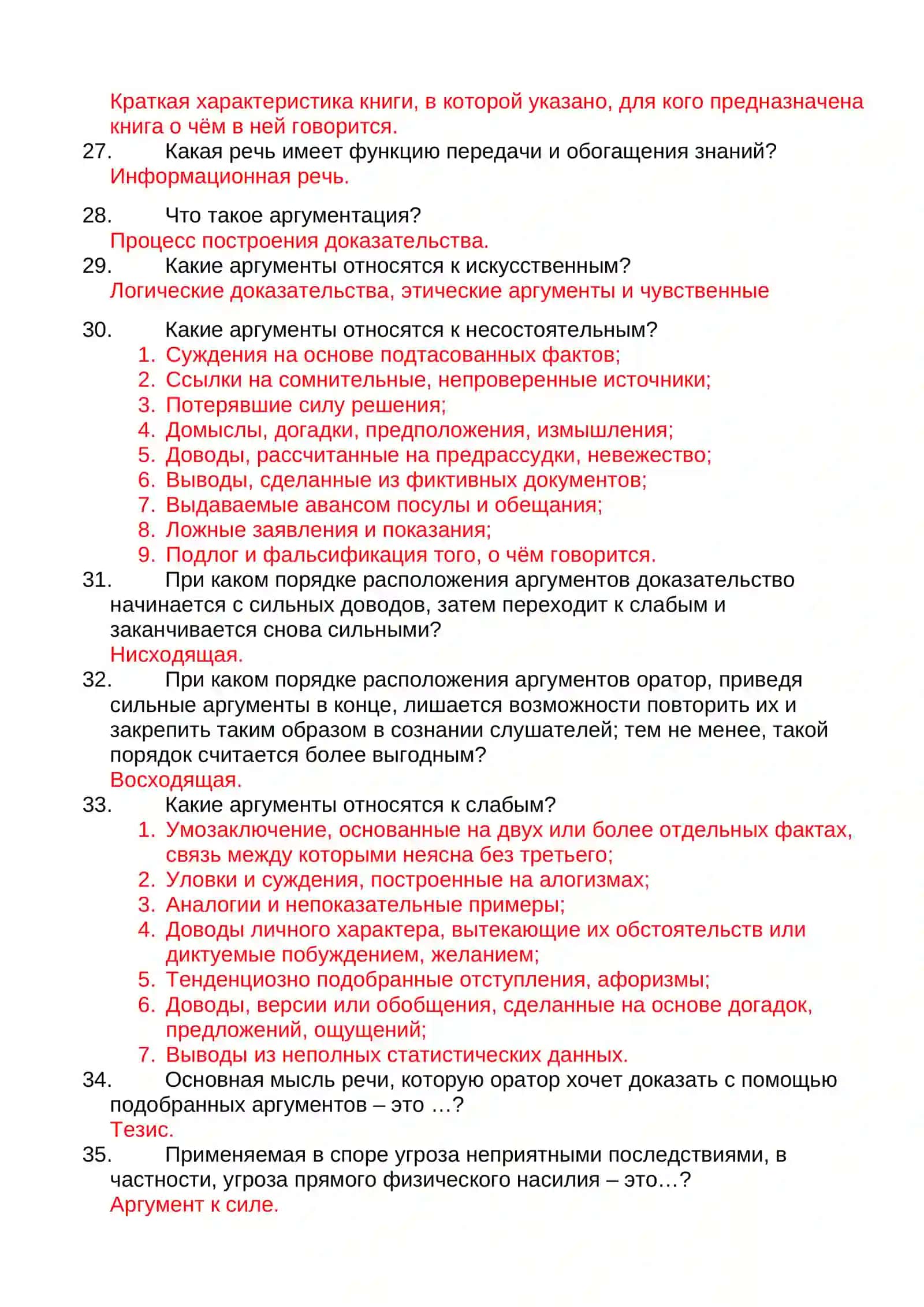 Вопросник к Final exam 3