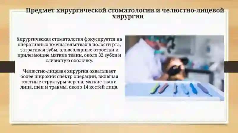 Предмет и основные этапы развития хирургической стоматологии и челюстно-лицевой хирургии 3
