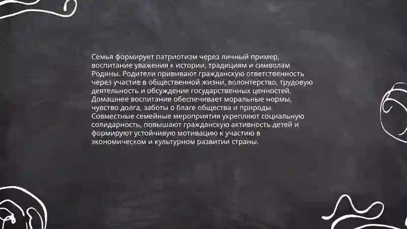 Семья - основа общества 3