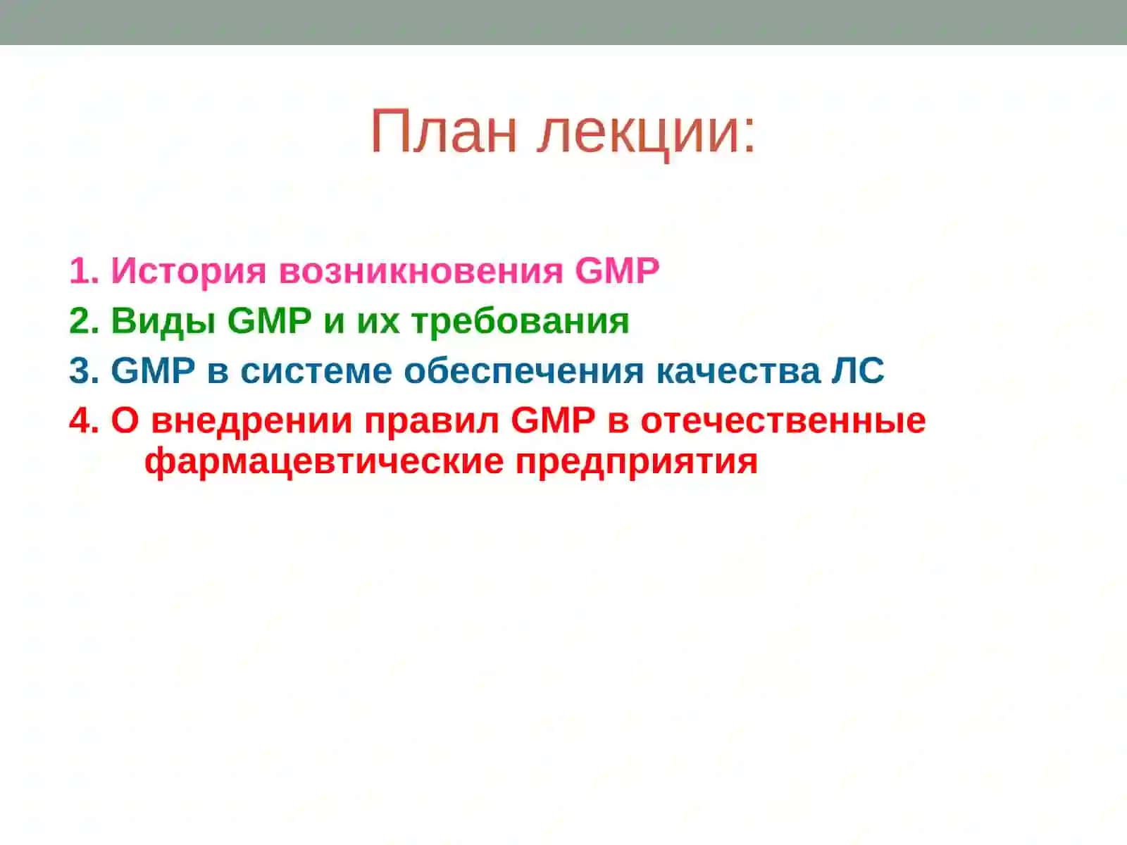 ФАРМАЦЕВТИКА КОРХОНАЛАРИГА GMP СТАНДАРТИНИНГ ЖОРИЙ ЭТИЛИШ ҲОЛАТИ 3
