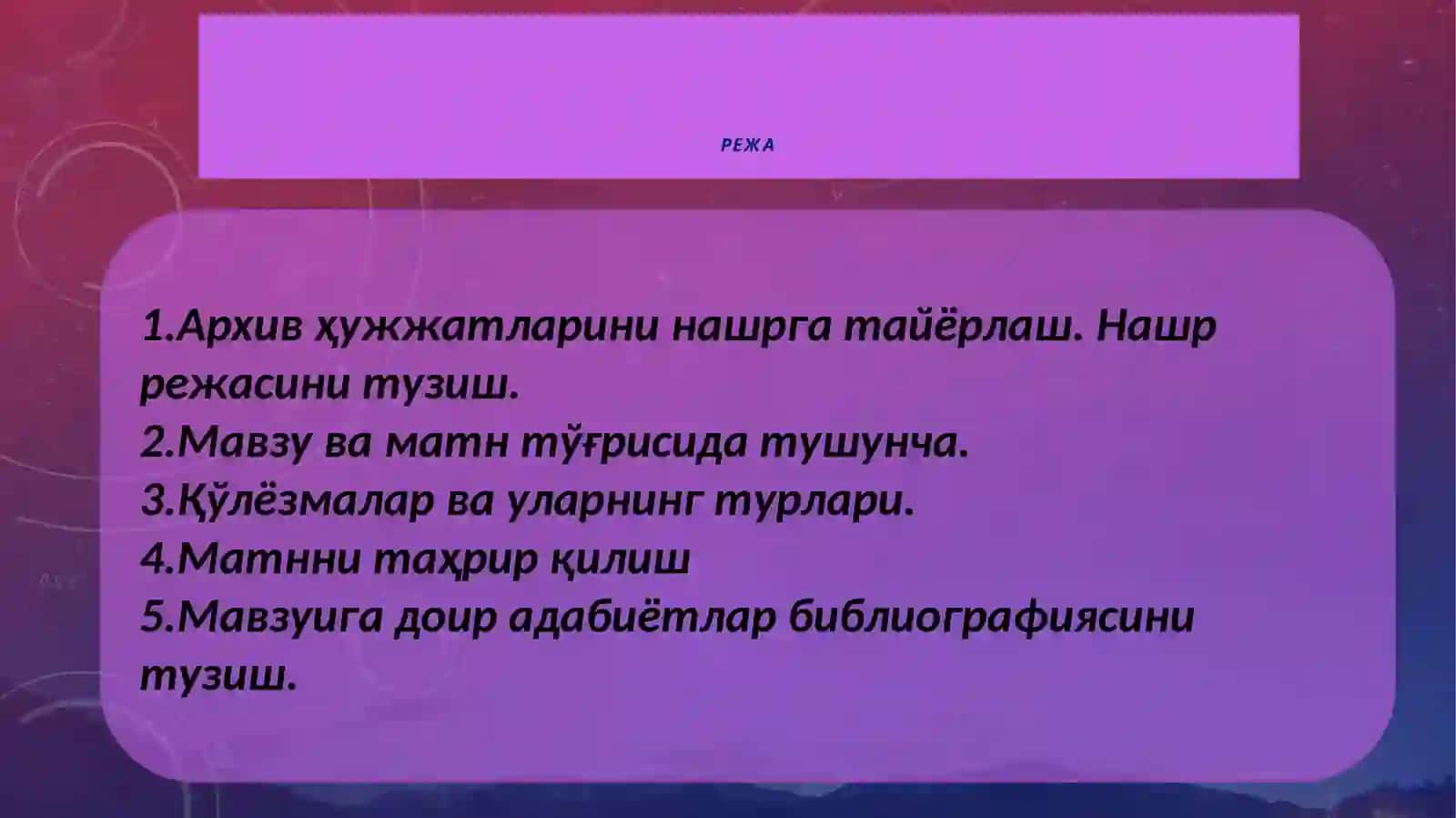 НАШР МАВЗУСИ. МАНБА ВА АДАБИЁТЛАРНИ ЎРГАНИШ 3