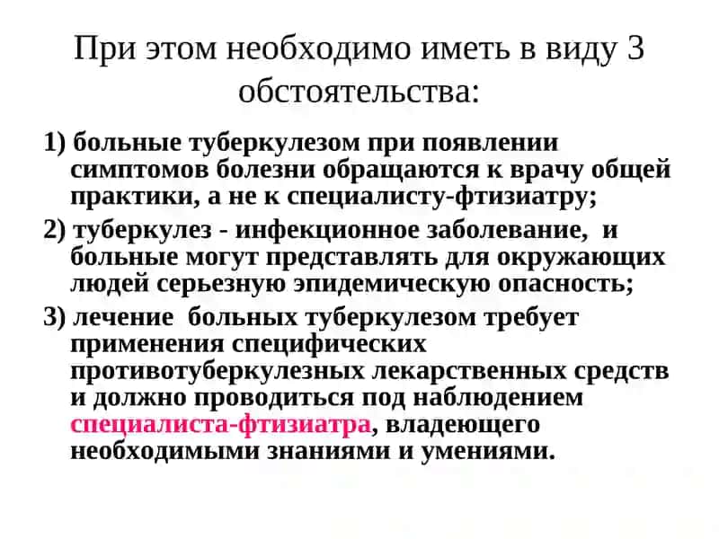 Методы и общие принципы диагностики туберкулеза 3