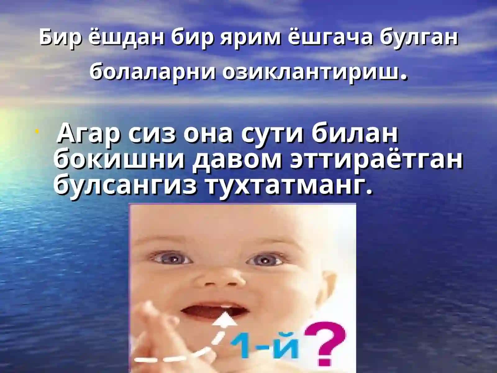 Соглом ва бемор болани озиклантириш.(бир ёшдан катта болалар учун) 3