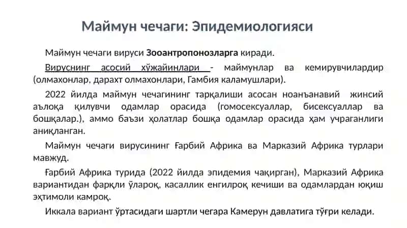 Maymun chechagi etiologiyasi, epidemiologiyasi, klinikasi, tashxisoti, davolash va profilaktikasi | Маймун чечаги этиологияси, эпидемиологияси, клиникаси, ташхисоти, даволаш ва профилактикаси. 3