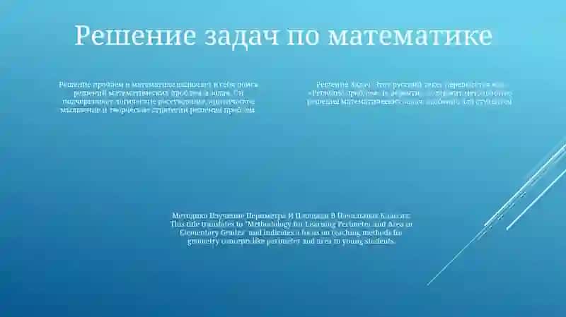 Методика Изучение Периметра И Площади В Начальных Классах 3