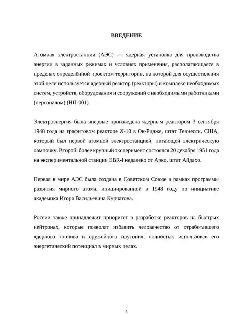 Атом электр станциясининг муаммолари 3