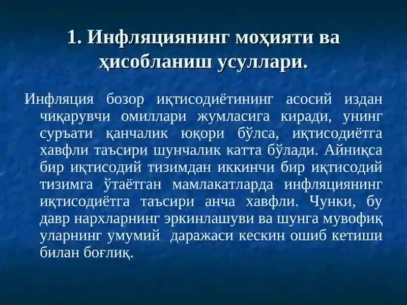 Инфляция ва инфляцияга қарши сиёсат 3