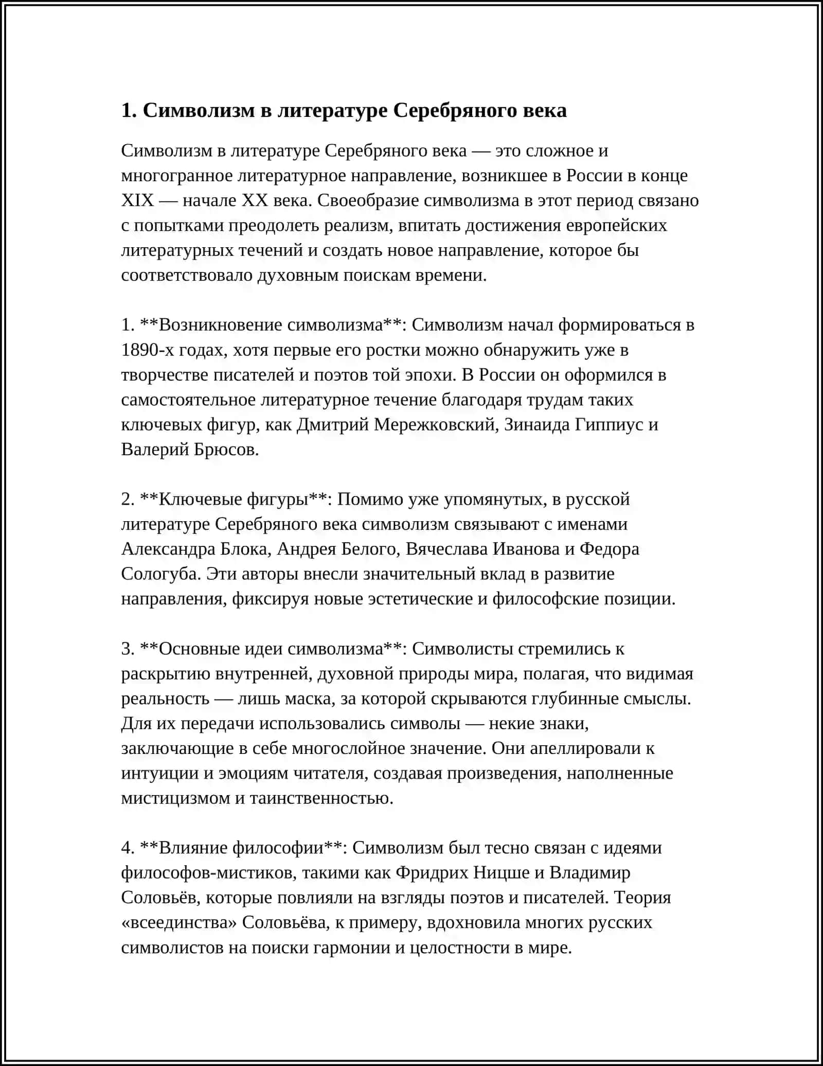 СИМВОЛИЗМ СБОРНИКА-АЛЬМАНАХА «АНОР» И ЕГО СОДЕРЖАНИЕ 3