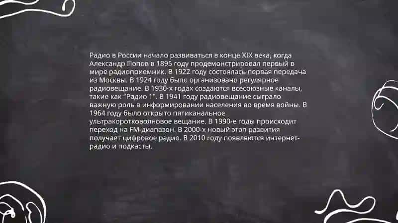 Радио и телевидение как быстрое средство массовой информации 3