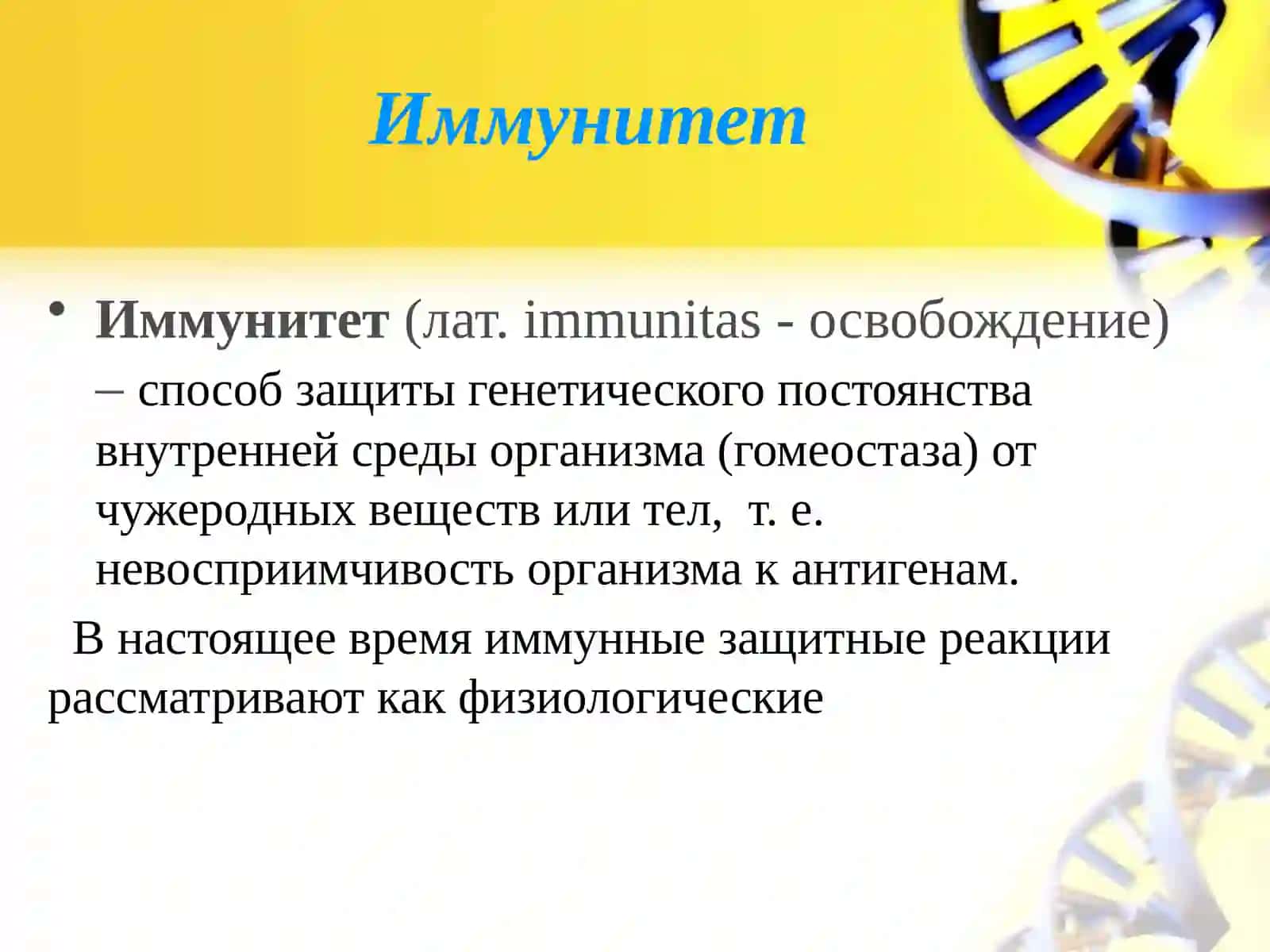 Вторичные иммунодефицитные состояния 3