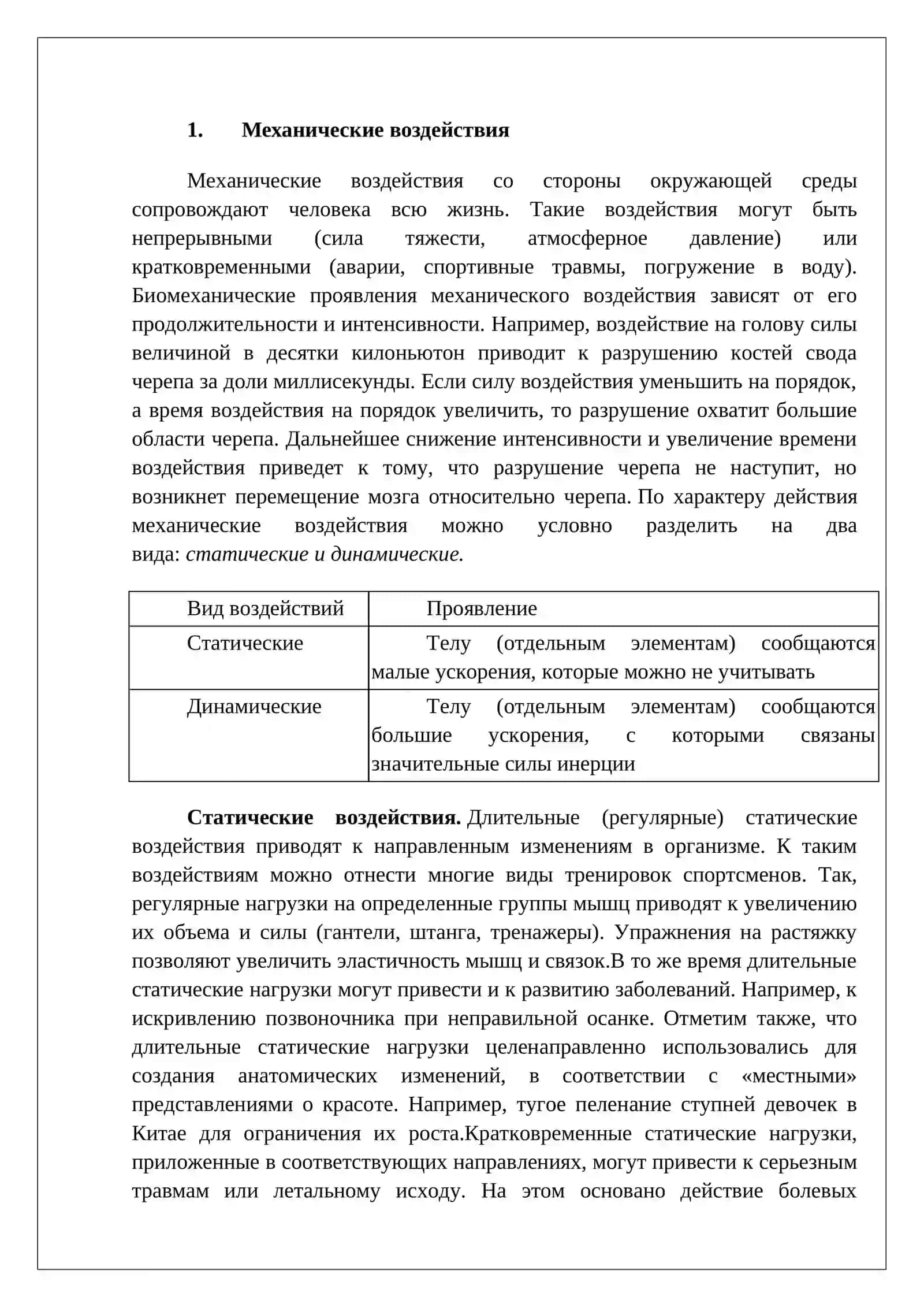 Регламентация воздействий механических и климатических факторов на электрические аппараты 3