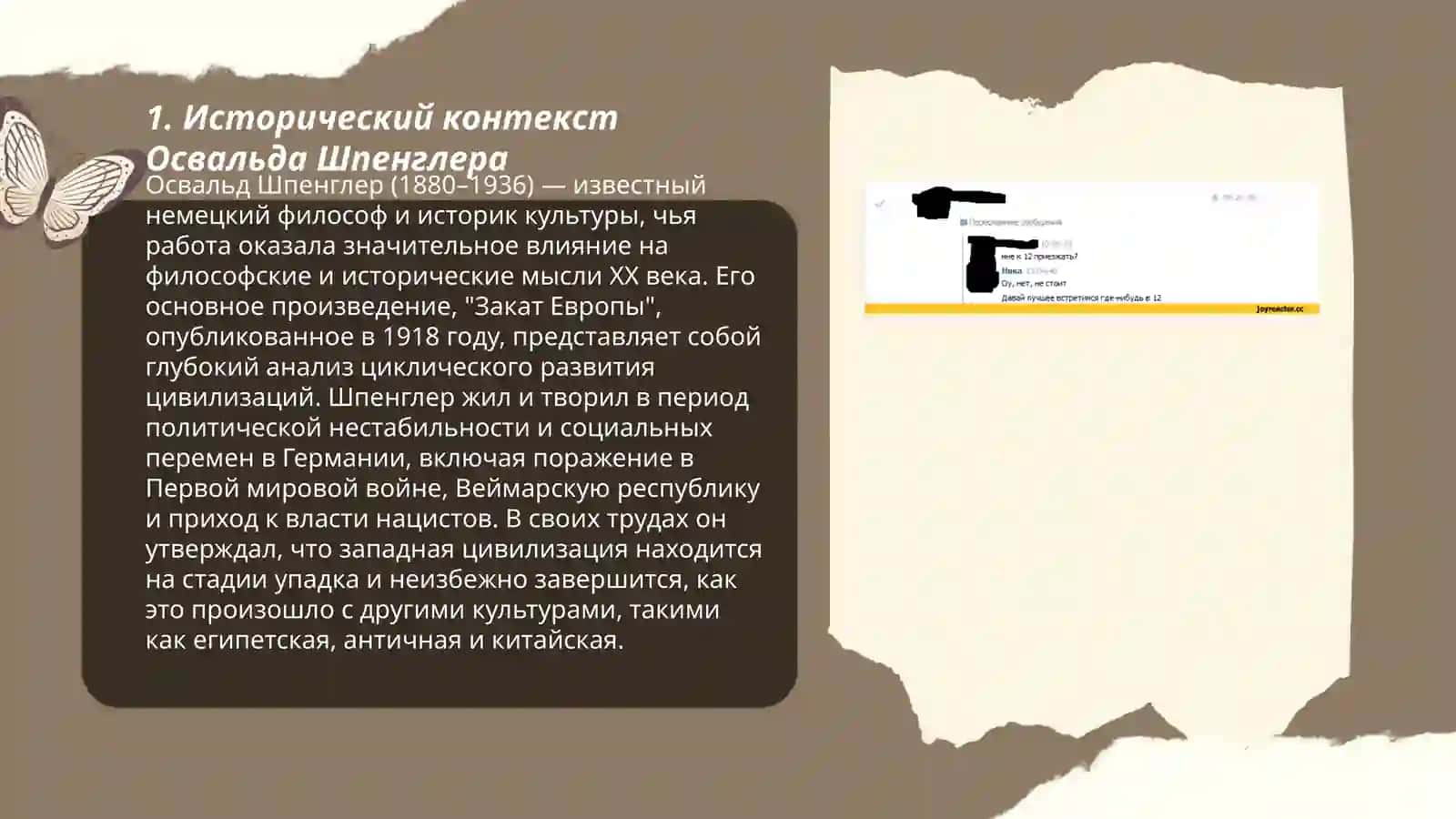 Освальд Шпенглер "Угласание европейского Сонца" 3