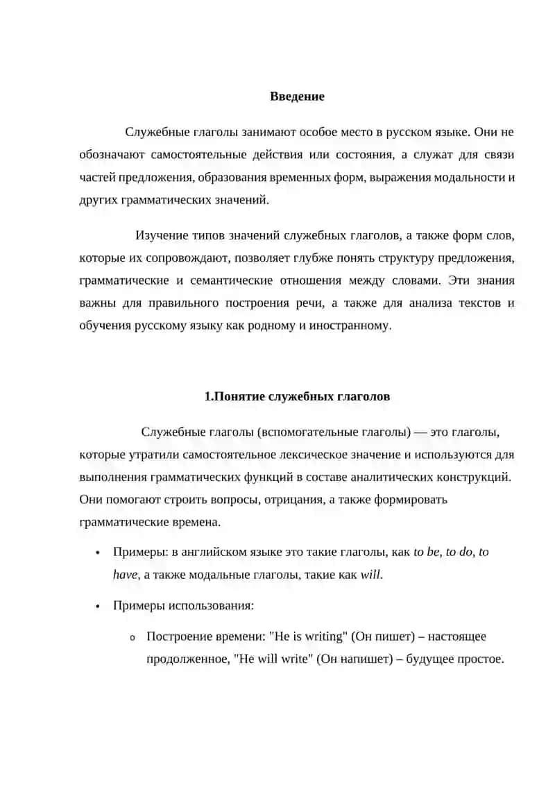 Типы значений служебных глаголов, формы слов, сопровождающих служебные глаголы 3