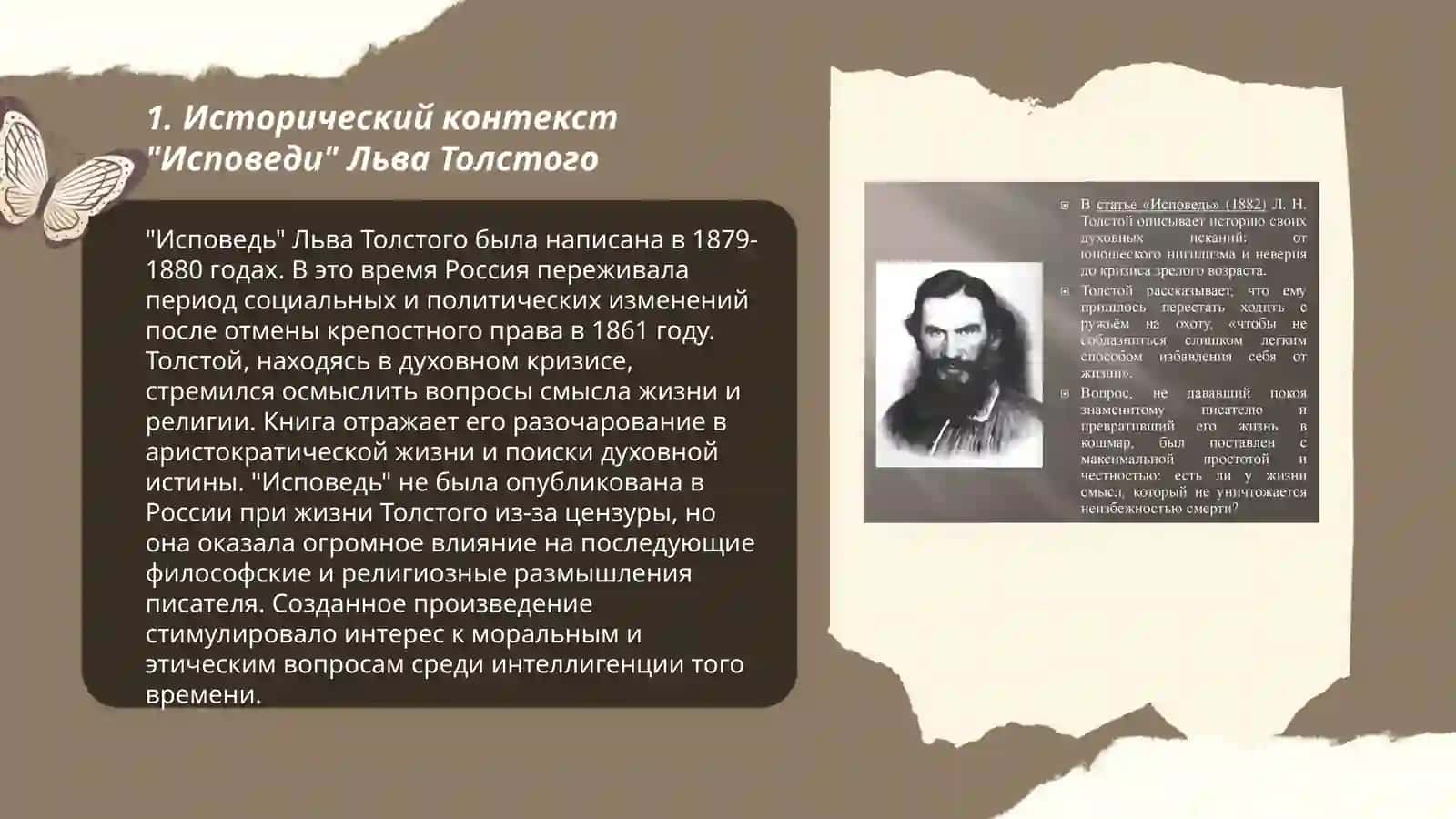 Анализ религиозных воззрений в "Исповеди" Льва Толстова 3