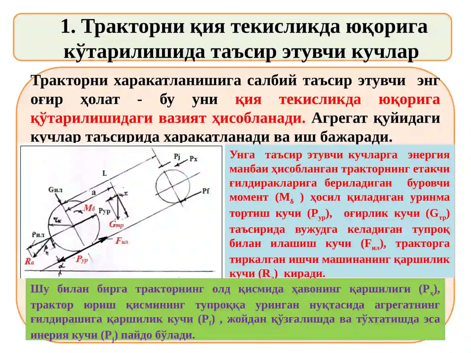 Тракторни ҳаракатлантирувчи куч чегараларининг ошириш йўллари 3