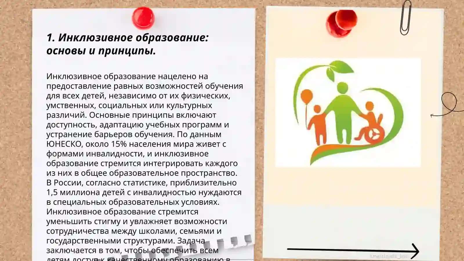 Maktabgacha ta'lim tashkilotlarida inklusive ta'limni joriy etishning imkoniyatlari 3
