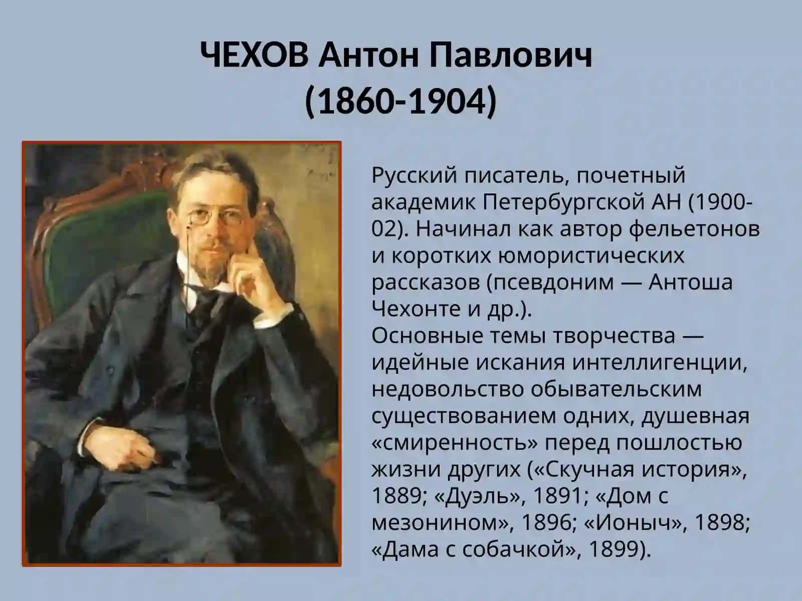 Рассказ А.П. Чехова «Мальчики» 3