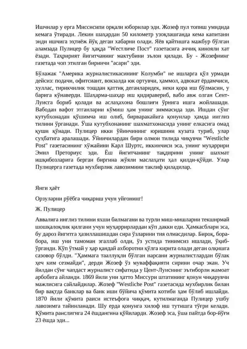 Пулицер очган Америка 3