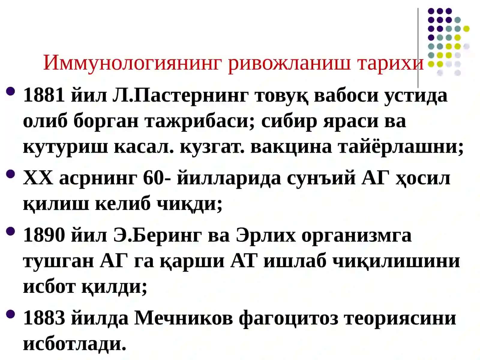 ИММУНИТЕТ 3